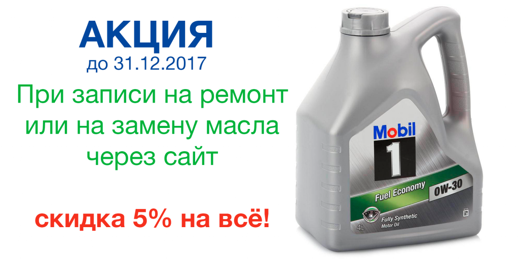 скидка 5% на все при записи через сайт